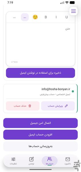 هوشا مِیل، مدیریت ایمیل های شخصی - عکس برنامه موبایلی اندروید