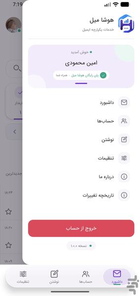 هوشا مِیل، مدیریت ایمیل های شخصی - عکس برنامه موبایلی اندروید