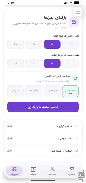 هوشا مِیل، مدیریت ایمیل های شخصی - عکس برنامه موبایلی اندروید