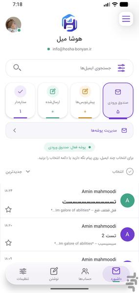 هوشا مِیل، مدیریت ایمیل های شخصی - عکس برنامه موبایلی اندروید