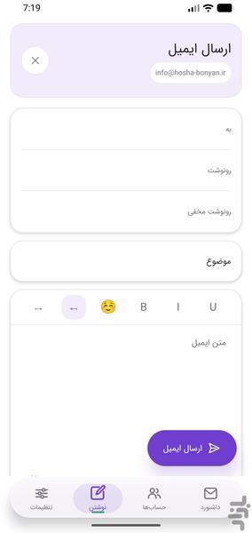 هوشا مِیل، مدیریت ایمیل های شخصی - عکس برنامه موبایلی اندروید