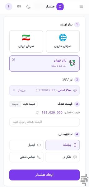 هشدار قیمت دلار، طلا و بیت کوین - عکس برنامه موبایلی اندروید
