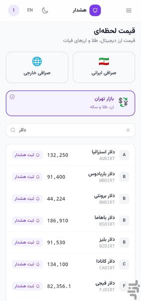 هشدار قیمت دلار، طلا و بیت کوین - عکس برنامه موبایلی اندروید