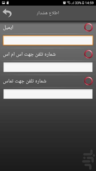 ردگیر - Image screenshot of android app