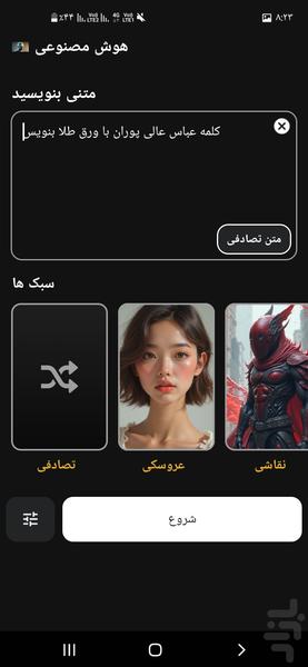 هوش مصنوعی |متن به عکس - Image screenshot of android app