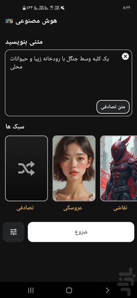 هوش مصنوعی |متن به عکس - Image screenshot of android app
