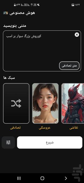 هوش مصنوعی |متن به عکس - Image screenshot of android app