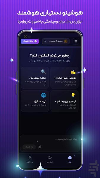 هوشینو - عکس برنامه موبایلی اندروید