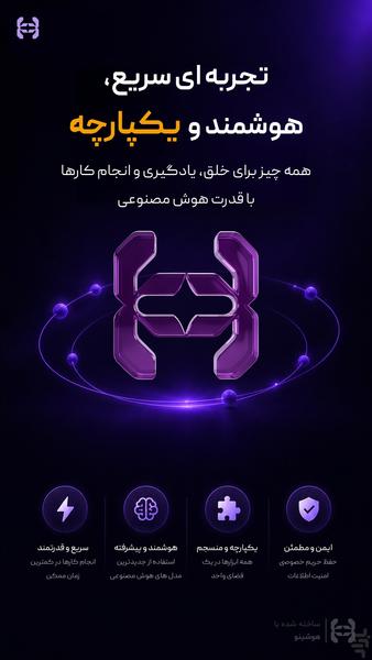 هوشینو - عکس برنامه موبایلی اندروید