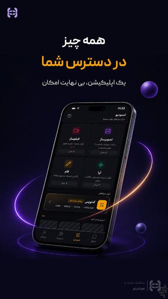 هوشینو - عکس برنامه موبایلی اندروید
