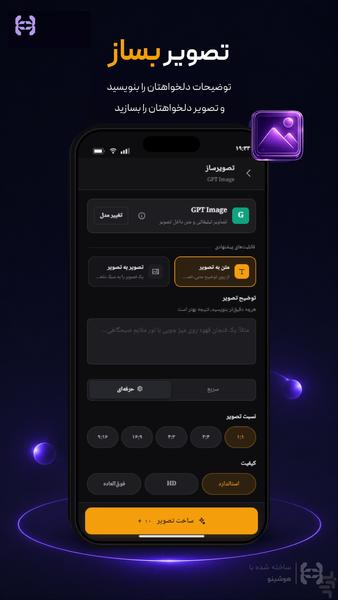 هوشینو - عکس برنامه موبایلی اندروید