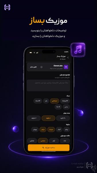 هوشینو - عکس برنامه موبایلی اندروید