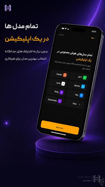 هوشینو - عکس برنامه موبایلی اندروید