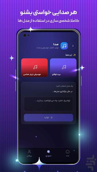 هوشینو - عکس برنامه موبایلی اندروید