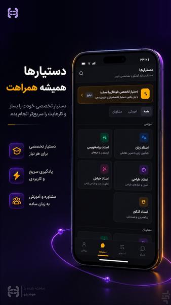 هوشینو - عکس برنامه موبایلی اندروید