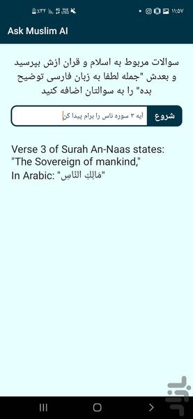 هوش مصنوعی اسلامی - عکس برنامه موبایلی اندروید