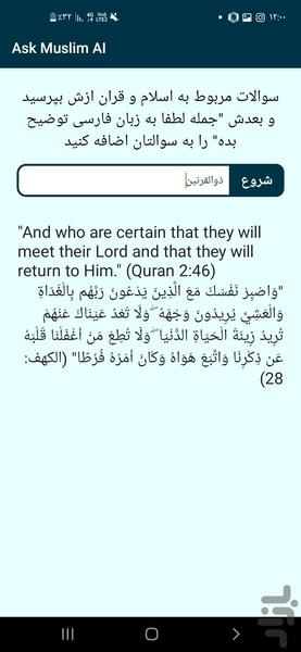 هوش مصنوعی اسلامی - Image screenshot of android app