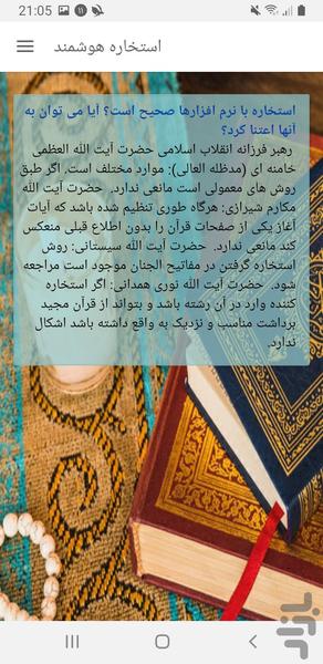 استخاره هوشمند - عکس برنامه موبایلی اندروید