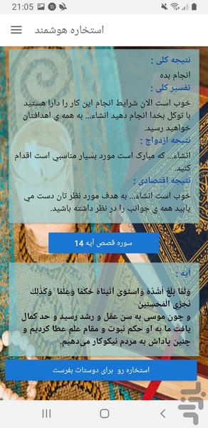 استخاره هوشمند - Image screenshot of android app