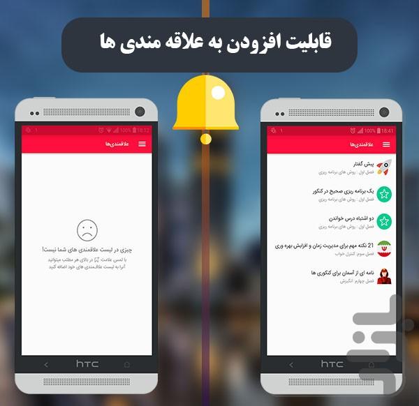 مشاوره ی کنکور ۹۸ - عکس برنامه موبایلی اندروید