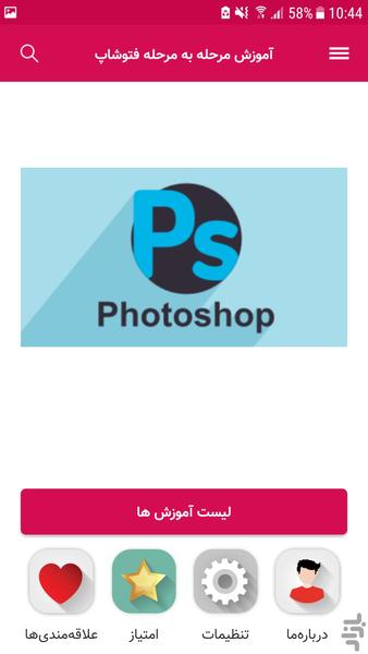 Step by Step Tutorial Photoshop - Image screenshot of android app