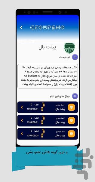 گروپشو - عکس برنامه موبایلی اندروید