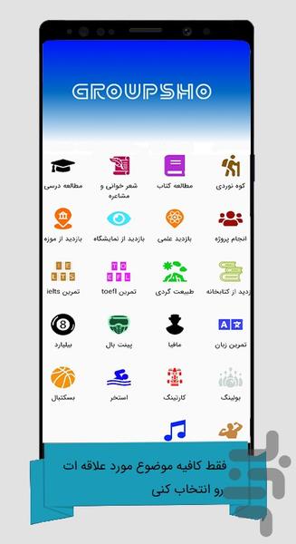 گروپشو - عکس برنامه موبایلی اندروید