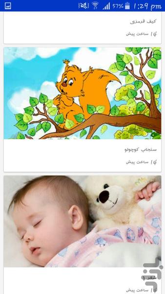 قصه - عکس برنامه موبایلی اندروید