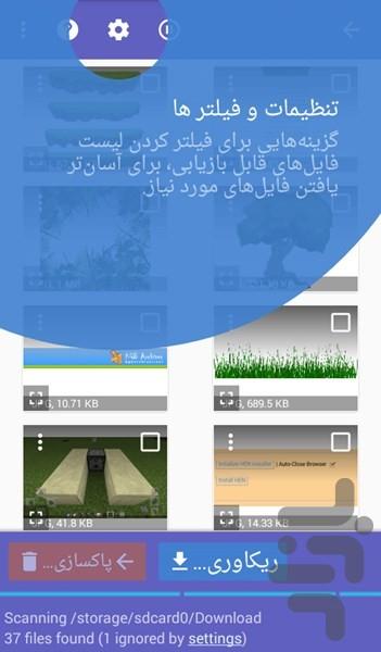 ریکاوری عکس و فیلم حرفه ای - عکس برنامه موبایلی اندروید