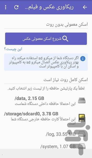 ریکاوری عکس و فیلم حرفه ای - عکس برنامه موبایلی اندروید