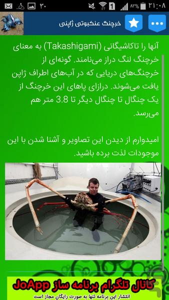 موجودات عجیب و ناشناخته - Image screenshot of android app