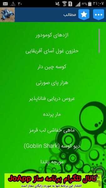 موجودات عجیب و ناشناخته - Image screenshot of android app