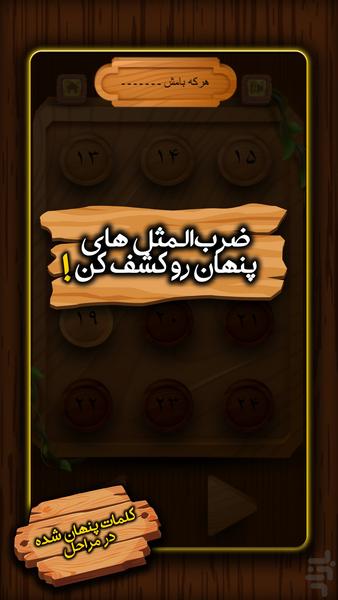 واژهریز (پازل کلمات) - عکس بازی موبایلی اندروید