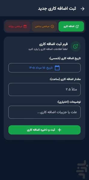 کارنما | شیفت من | تقویم نوبتکاری - Image screenshot of android app