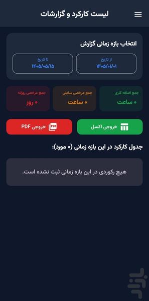 کارنما | شیفت من | تقویم نوبتکاری - Image screenshot of android app