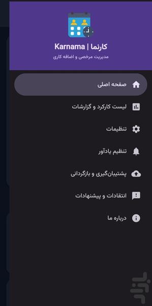 کارنما | شیفت من | تقویم نوبتکاری - Image screenshot of android app