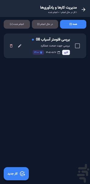 کارنما | شیفت من | تقویم نوبتکاری - Image screenshot of android app
