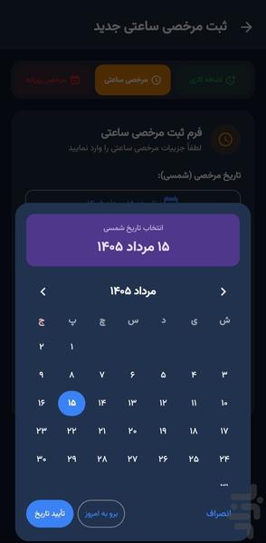 کارنما | شیفت من | تقویم نوبتکاری - Image screenshot of android app