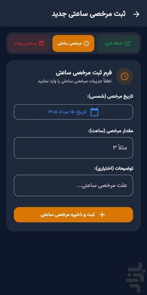 کارنما | شیفت من | تقویم نوبتکاری - Image screenshot of android app