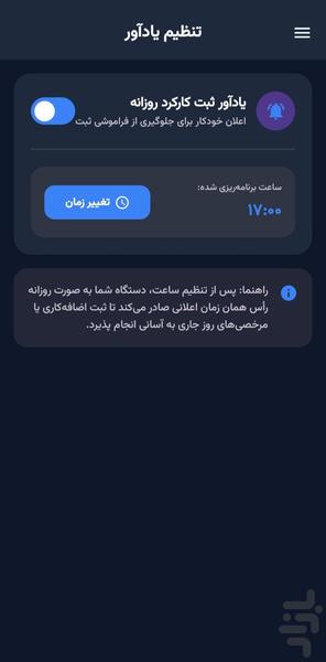 کارنما | شیفت من | تقویم نوبتکاری - Image screenshot of android app