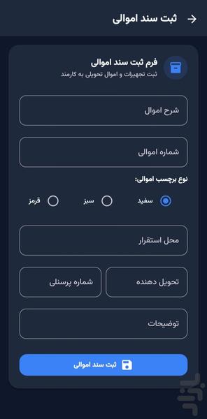 کارنما | شیفت من | تقویم نوبتکاری - Image screenshot of android app