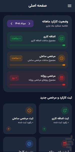 کارنما | شیفت من | تقویم نوبتکاری - Image screenshot of android app