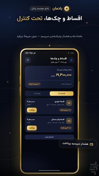 یادمان - یادآور هوشمند - عکس برنامه موبایلی اندروید