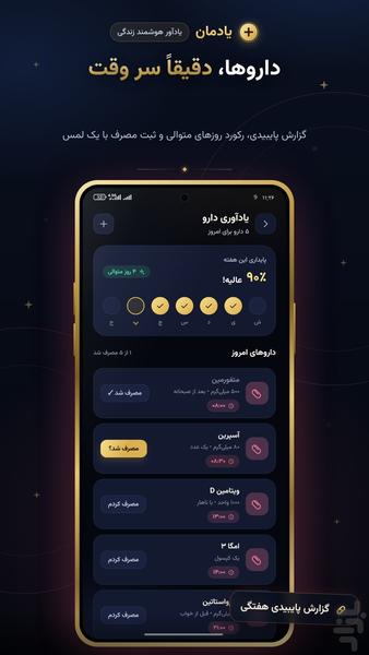 یادمان - یادآور هوشمند - عکس برنامه موبایلی اندروید