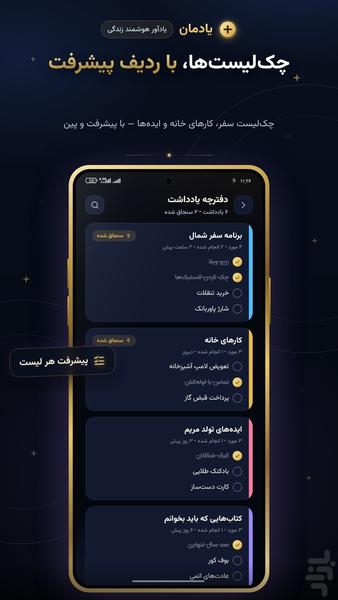 یادمان - یادآور هوشمند - عکس برنامه موبایلی اندروید