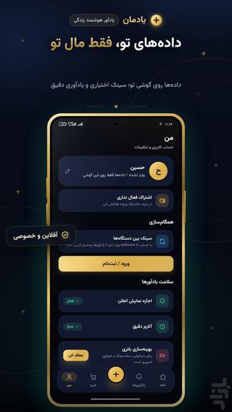یادمان - یادآور هوشمند - عکس برنامه موبایلی اندروید