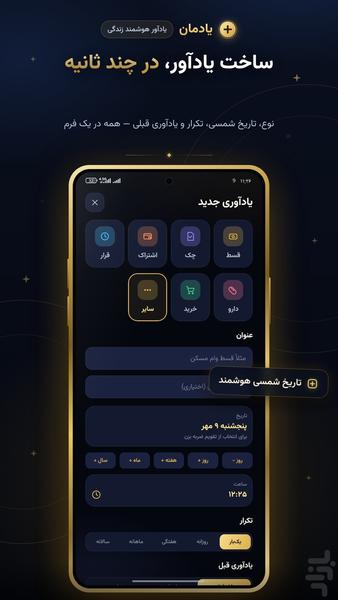 یادمان - یادآور هوشمند - عکس برنامه موبایلی اندروید