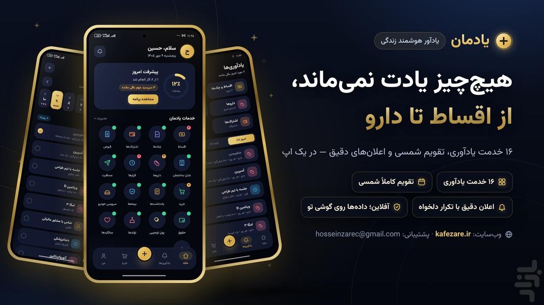 یادمان - یادآور هوشمند - عکس برنامه موبایلی اندروید