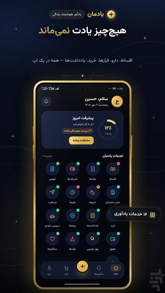یادمان - یادآور هوشمند - عکس برنامه موبایلی اندروید