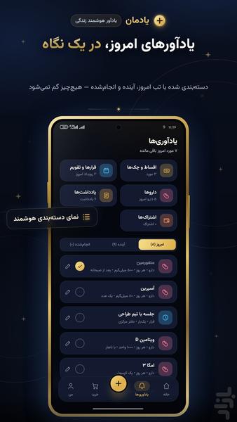 یادمان - یادآور هوشمند - عکس برنامه موبایلی اندروید